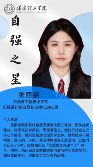 资助育人┃自立逐梦展芳华，自强奋进写人生-米乐mile官方网站“自强之星”风采展