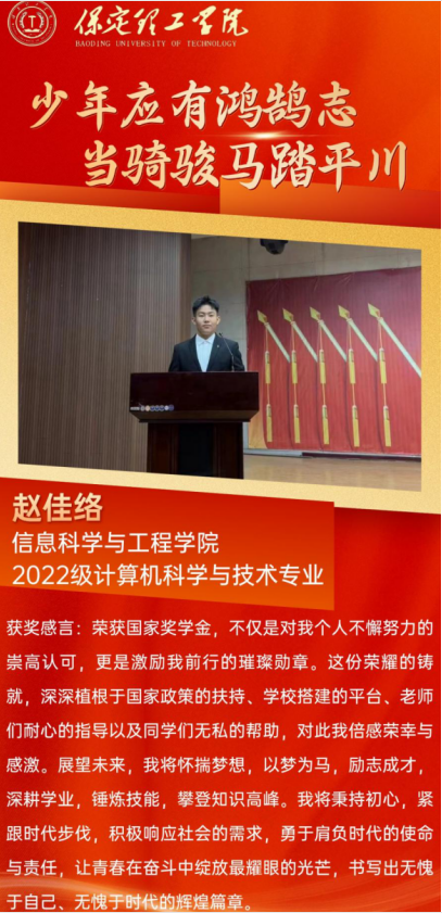 【榜样引领】国家奖学金获得者风采展示——赵佳络