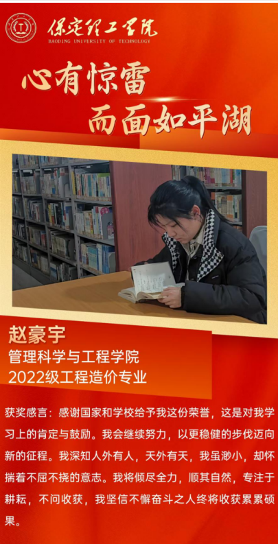 【榜样引领】国家奖学金获得者风采展示——赵豪宇