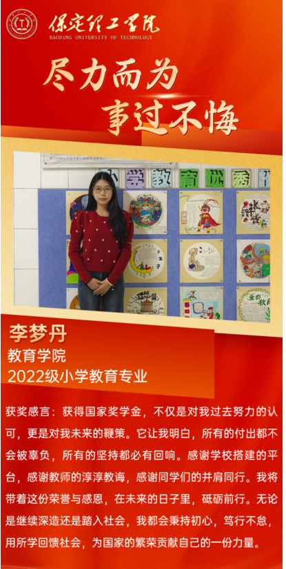 【榜样引领】国家奖学金获得者风采展示——  李梦丹