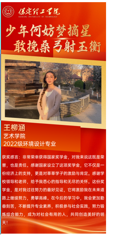 【榜样引领】国家奖学金获得者风采展示——王柳涵