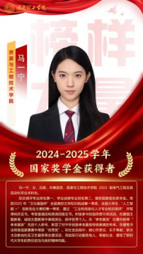 榜样引领┃国家奖学金获得者风采展示   （第一期）