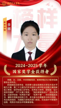 榜样引领┃国家奖学金获得者风采展示  （第二期）