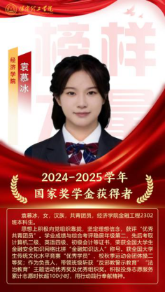 榜样引领┃国家奖学金获得者风采展示   （第五期）