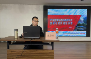 米乐官网举办横向科研项目专题培训讲座