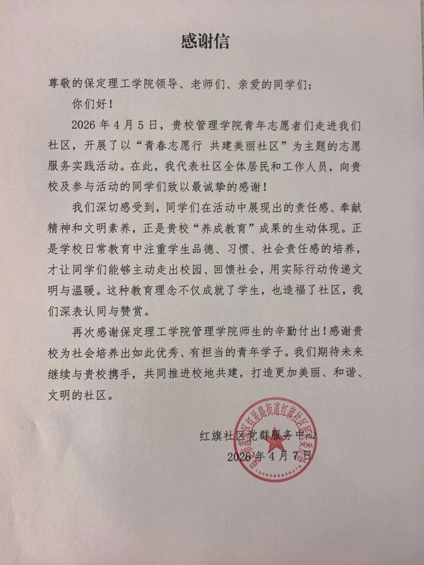 养成教育|米乐mile官方网站管理学院学子志愿服务获社区致谢