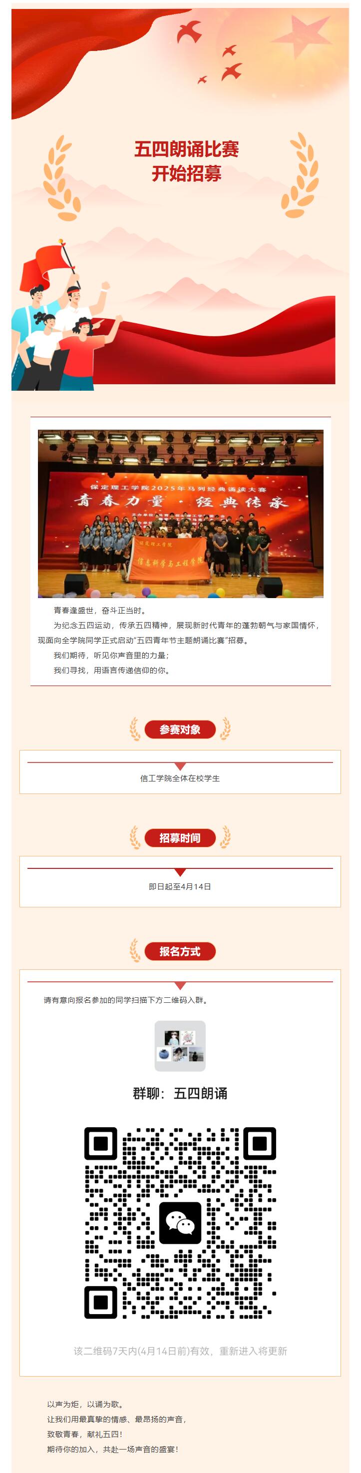 【青春绽放 学苑风采】|米乐mile官方网站|信息科学与工程学院|五四朗诵比赛开始招募啦！