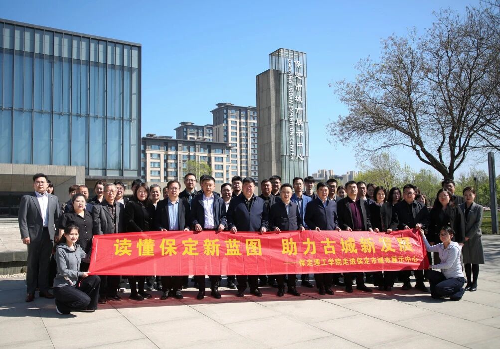 读懂保定新蓝图 助力古城新发展——米乐mile官方网站领导干部赴保定市城市展示中心参观学习