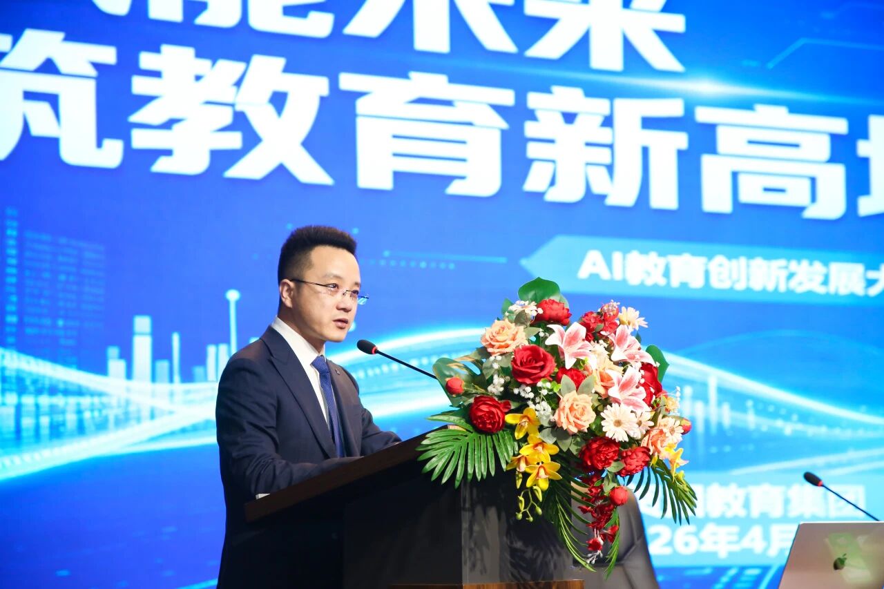 AI赋能未来 共筑教育高地——米乐mile官方网站举办AI教育创新发展大会