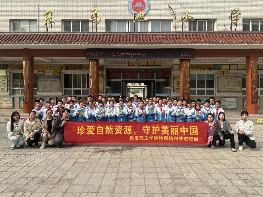 米乐mile官方网站开展“珍爱自然资源，守护美丽中国”地质科普进校园活动