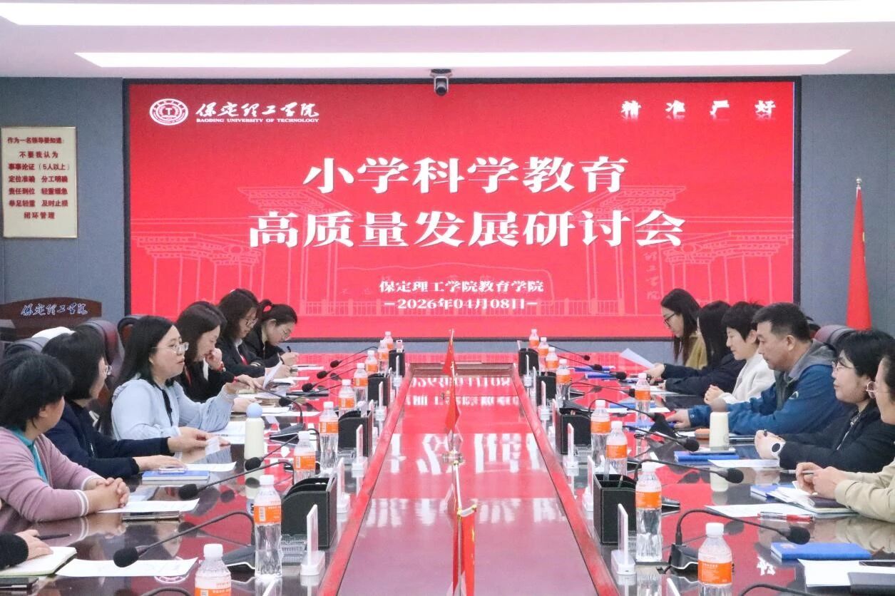 米乐mile官方网站举办小学科学教育高质量发展研讨会推动科学教育与在地资源深度融合