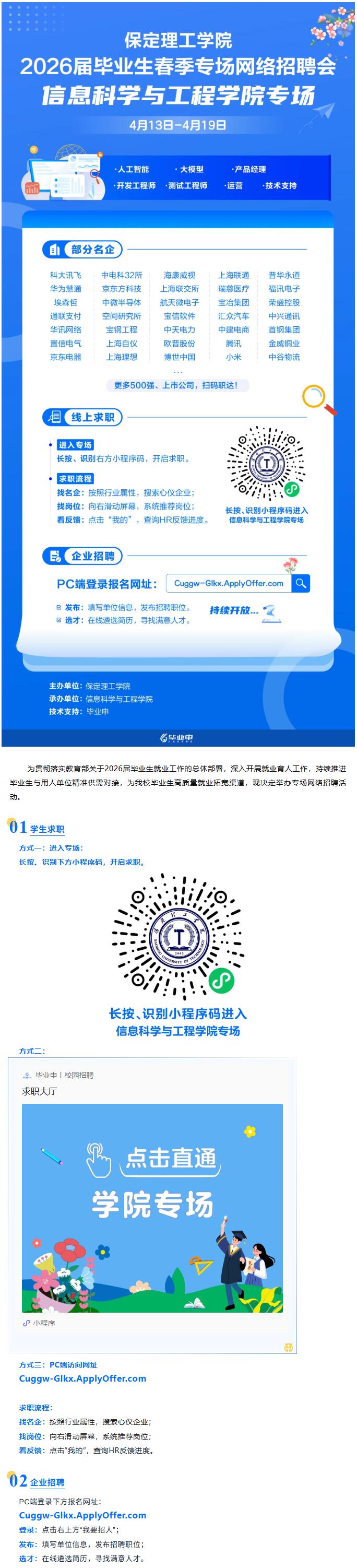 信息科学与工程学院专场 | 米乐mile官方网站2026届毕业生春季专场网络招聘会