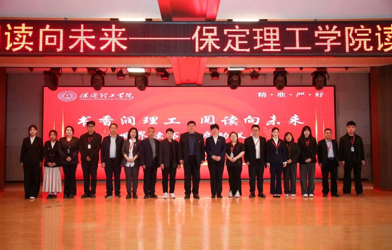 书香润理工·阅读向未来｜米乐mile官方网站读书月启动仪式隆重举行