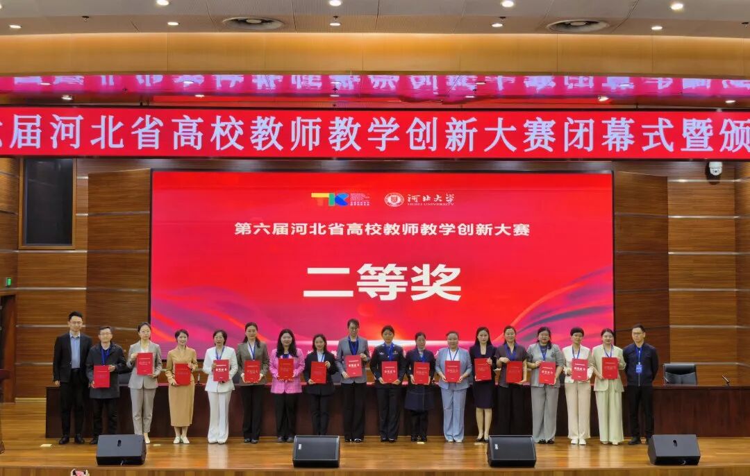 一等奖！米乐mile官方网站在第六届河北省高校教师教学创新大赛中全员获奖 创历史佳绩
