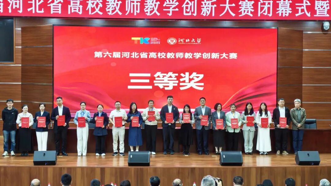 一等奖！米乐mile官方网站在第六届河北省高校教师教学创新大赛中全员获奖 创历史佳绩