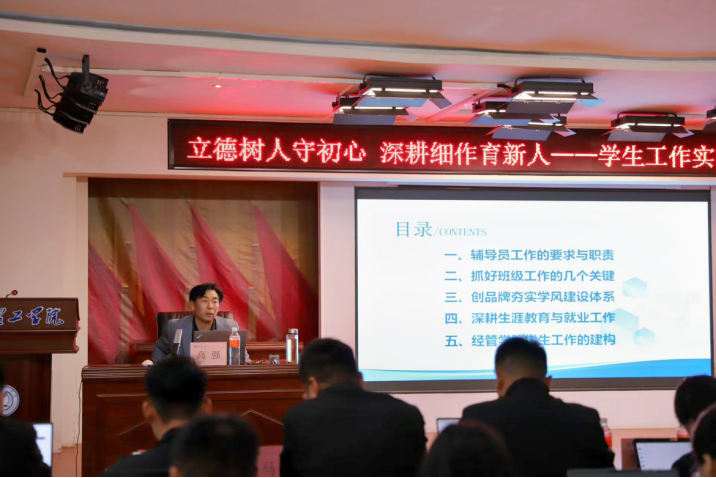 强基赋能 提质增效 —— 米乐官网召开 2026 年春季学期第七周学生工作专题培训会
