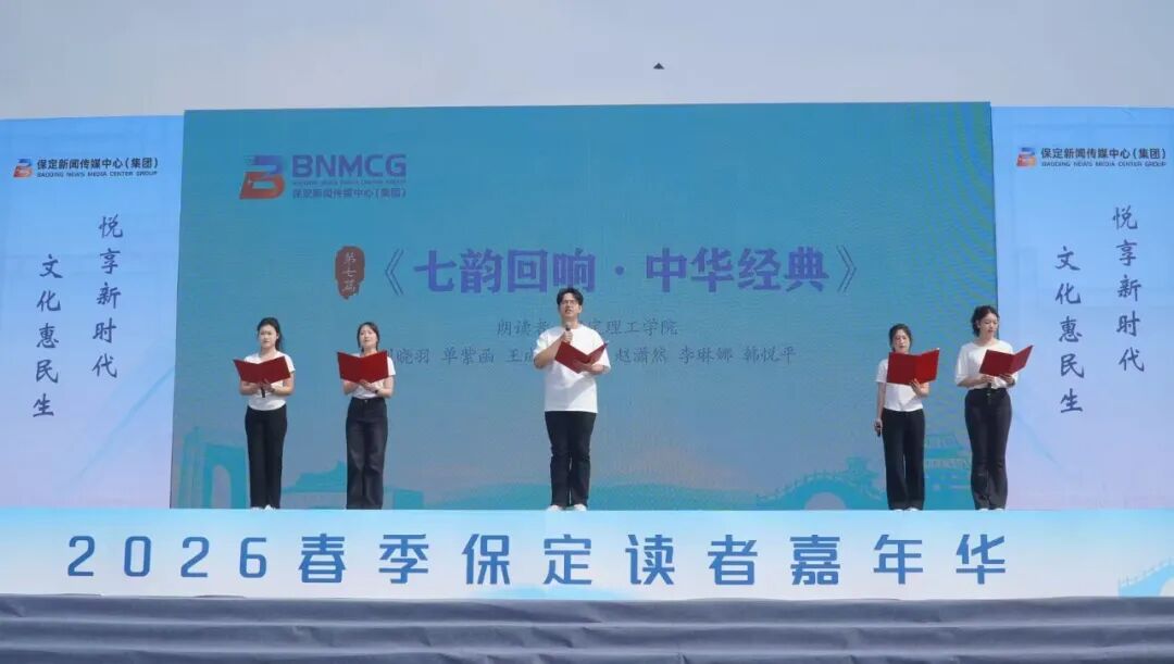 青春领读保定!米乐mile官方网站学子亮相2026春季保定读者嘉年华