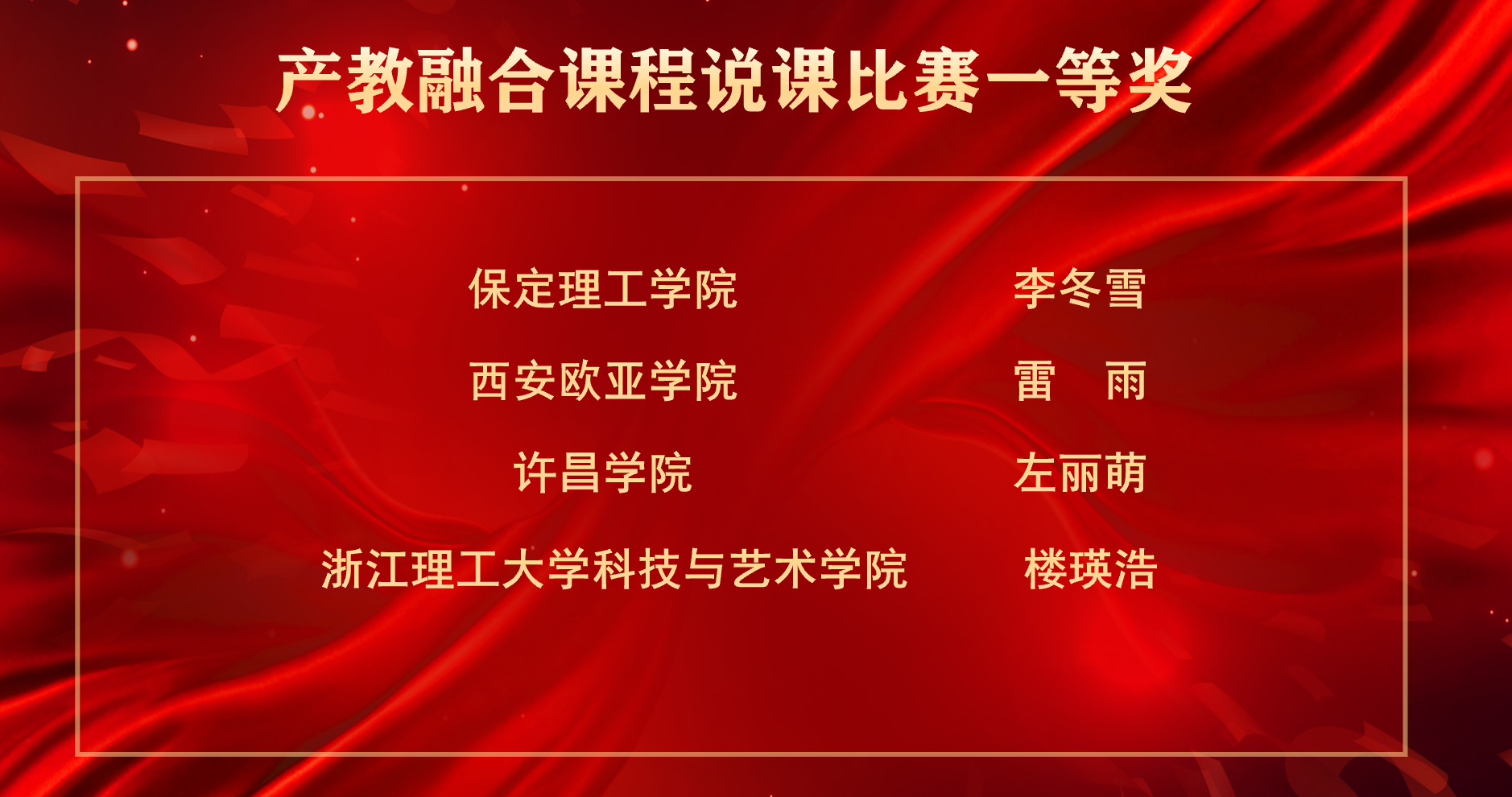 全国总决赛第一！米乐mile官方网站李冬雪在产教融合课程教师说课比赛获佳绩