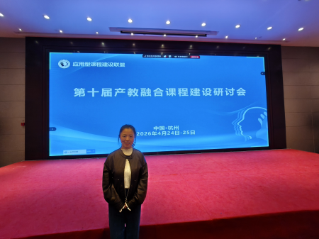 深耕产教融合 赋能课程改革 ——米乐mile官方网站艺术学院教师赴杭州 参加第十届产教融合课程建设研讨会