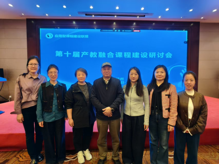 深耕产教融合 赋能课程改革 ——米乐mile官方网站艺术学院教师赴杭州 参加第十届产教融合课程建设研讨会