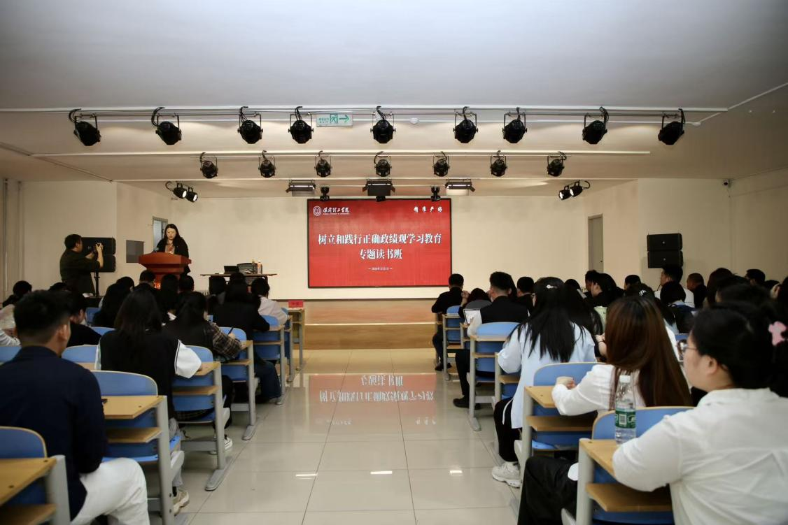 校准政绩坐标 凝聚实干合力 —— 米乐mile官方网站举办树立和践行正确政绩观学习教育读书班专家辅导报告会