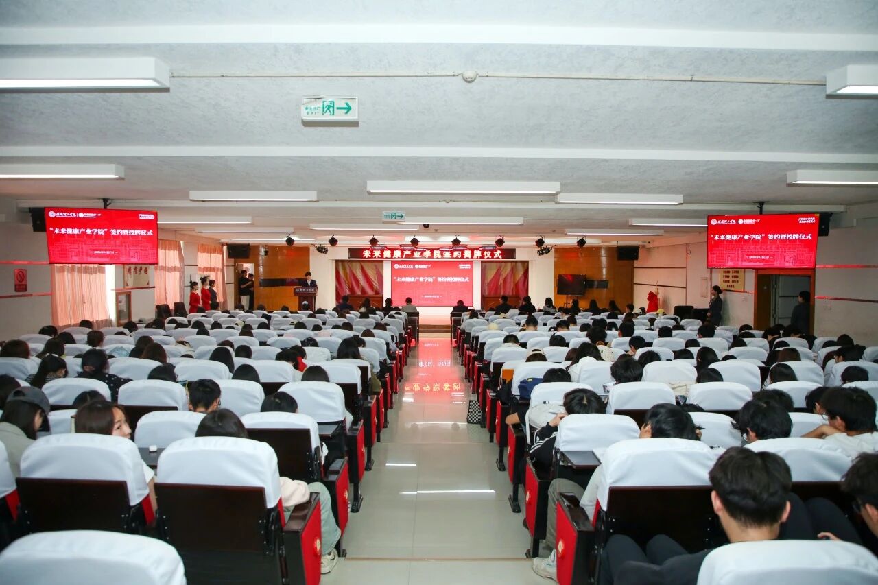 医教协同启新程 米乐mile官方网站与未来医疗集团共建未来健康产业学院