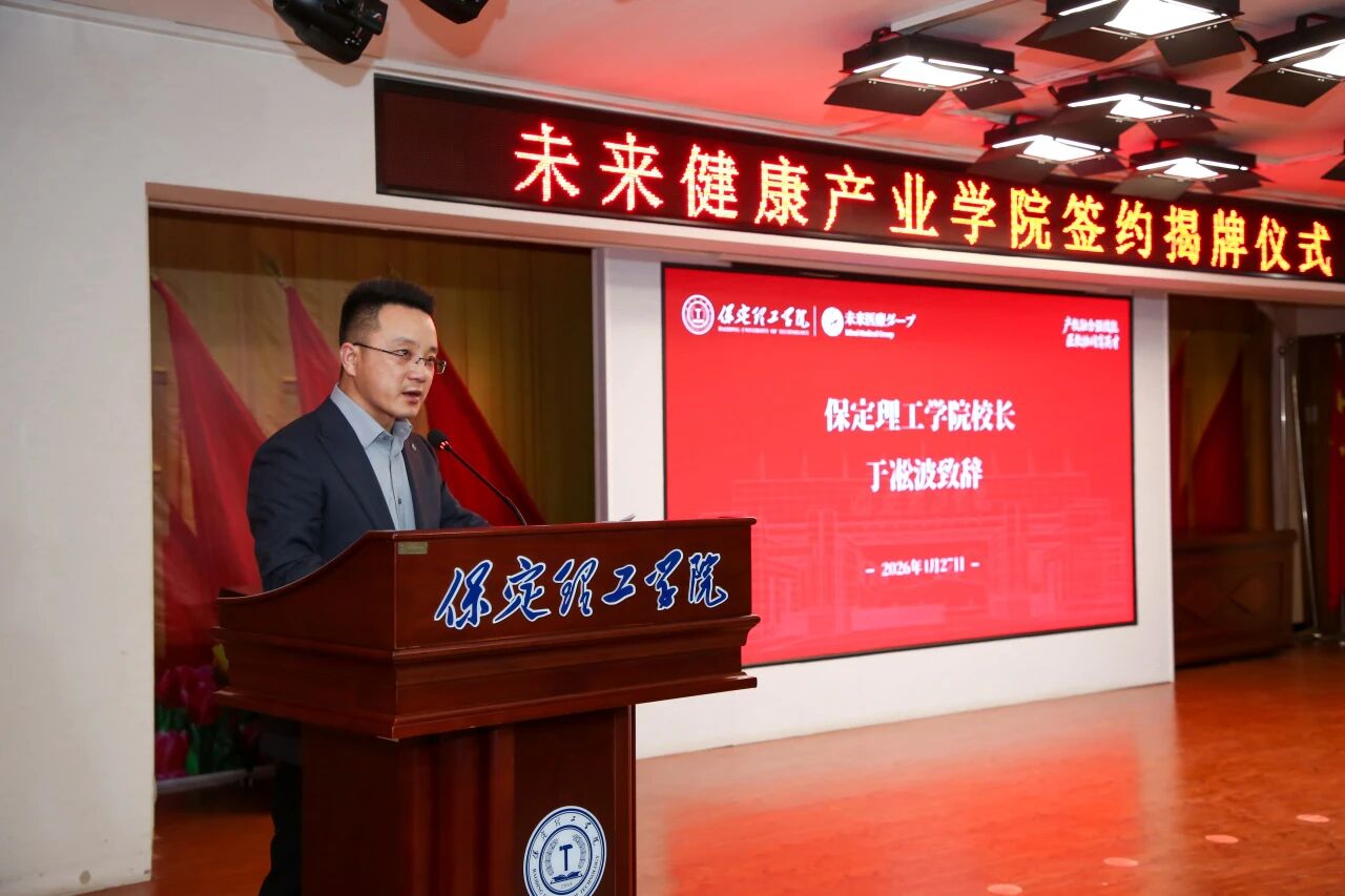 医教协同启新程 米乐mile官方网站与未来医疗集团共建未来健康产业学院