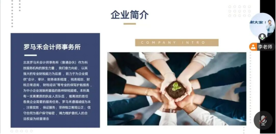 米乐mile官方网站会计学院 成功举办罗马禾会计师事务所 线上专场招聘会