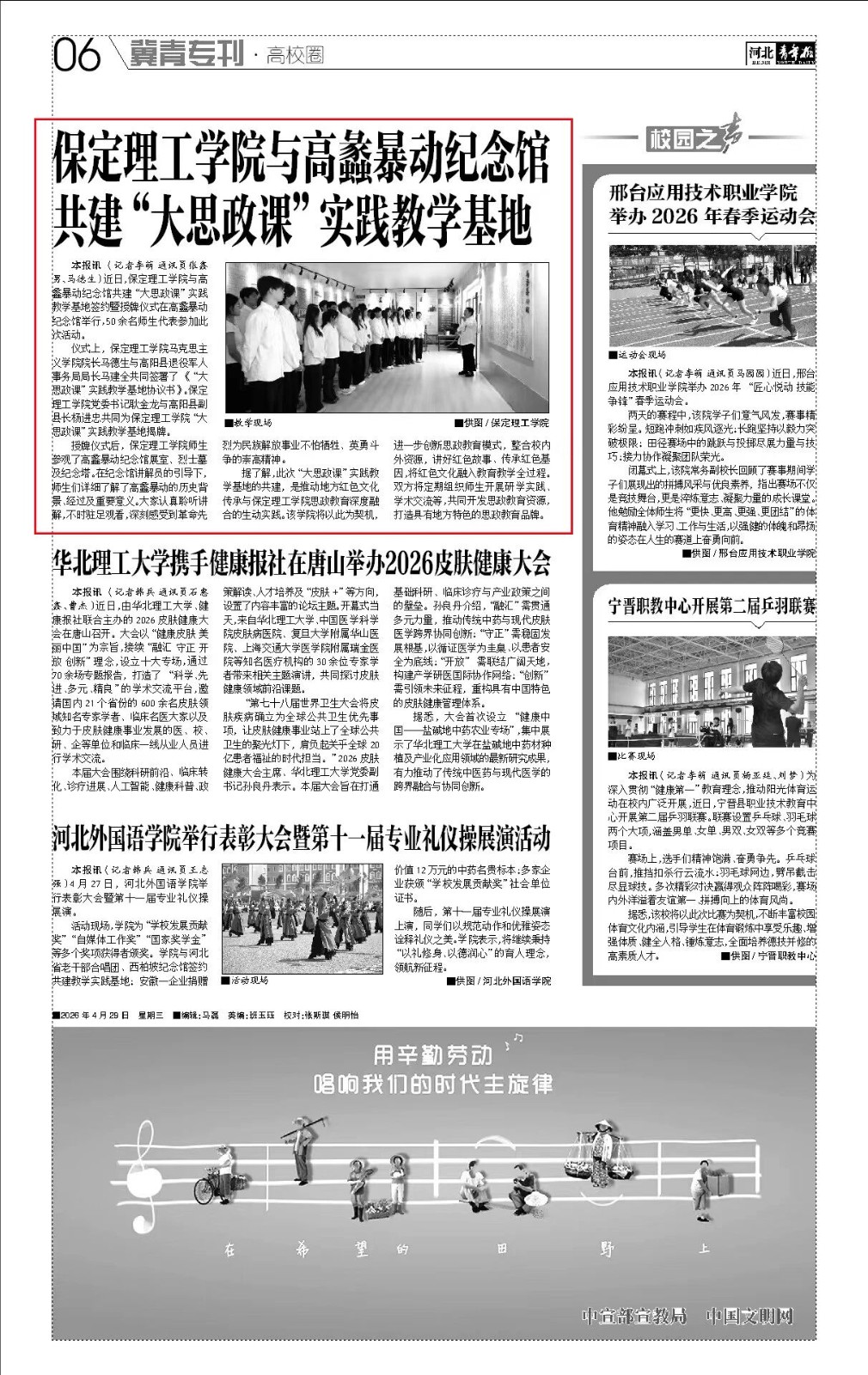 《河北青年报》报道米乐官网与高蠡暴动纪念馆共建“大思政课”实践教学基地工作