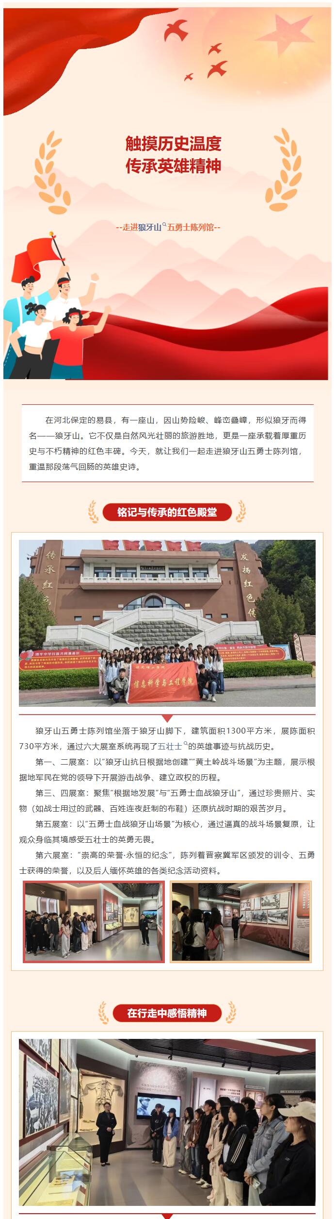 【青春绽放 学苑风采】｜米乐mile官方网站｜信息科学与工程学院｜红色狼牙山，研学悟初心