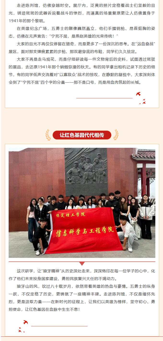 【青春绽放 学苑风采】｜米乐mile官方网站｜信息科学与工程学院｜红色狼牙山，研学悟初心