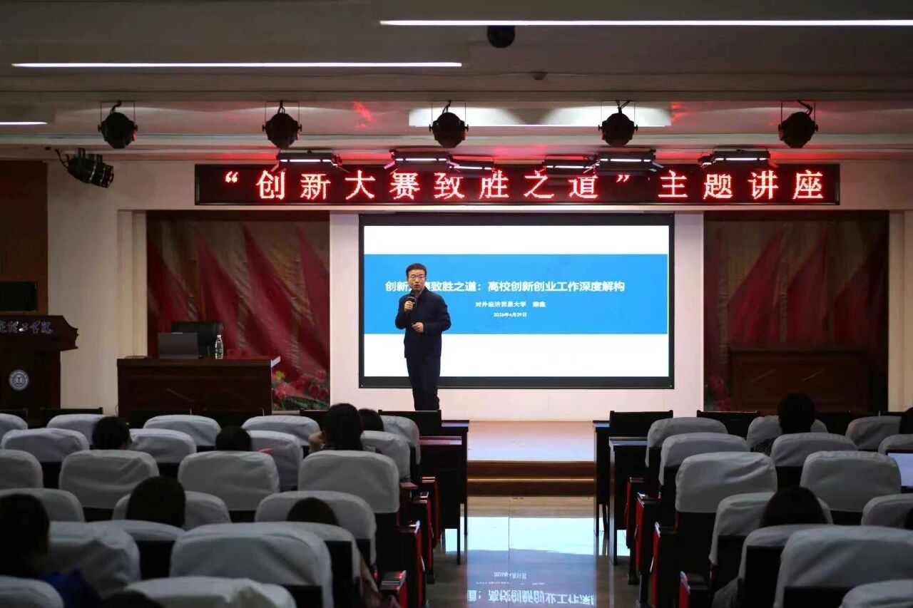 米乐mile官方网站特邀专家开讲 精研赛事制胜之道 赋能师生双创备赛