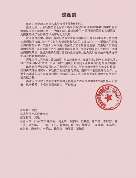 课堂搬进商业综合体，设计赋能地方文旅发展米乐mile官方网站艺术学院校企实践收获企业感谢信