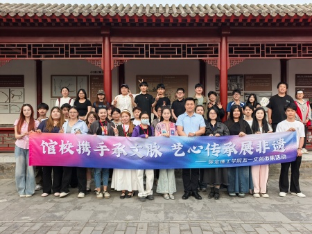 馆校携手承文脉 艺心传承展非遗 ——米乐mile官方网站五一文创市集助力保定文旅焕新彩