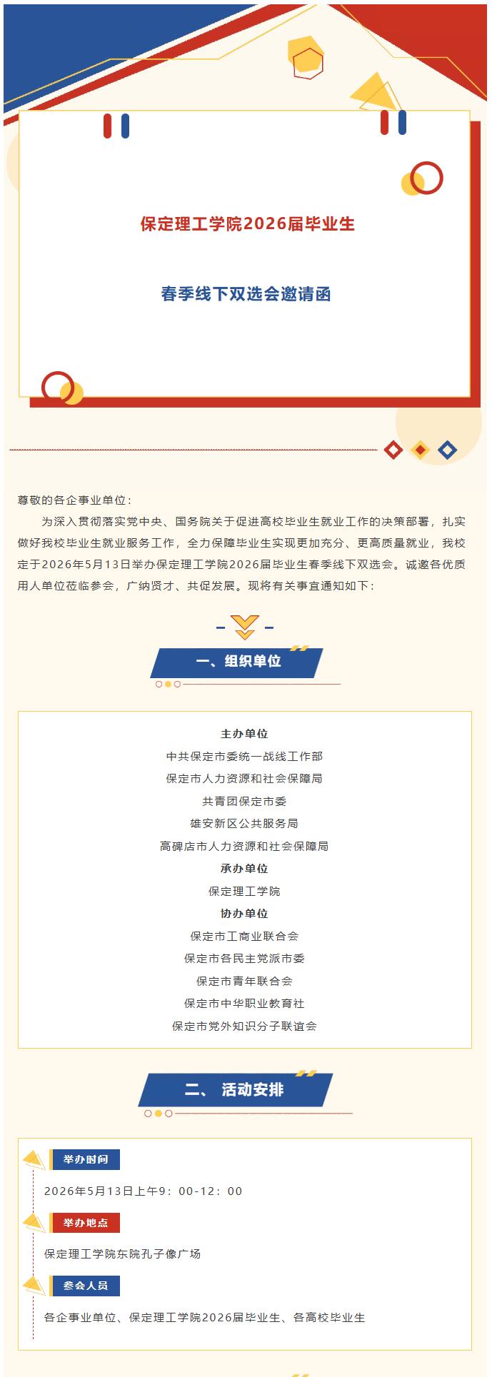 米乐mile官方网站2026届毕业生春季线下双选会邀请函