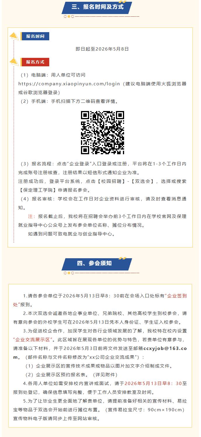 米乐mile官方网站2026届毕业生春季线下双选会邀请函