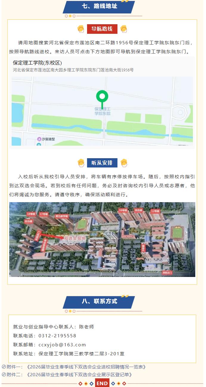 米乐mile官方网站2026届毕业生春季线下双选会邀请函