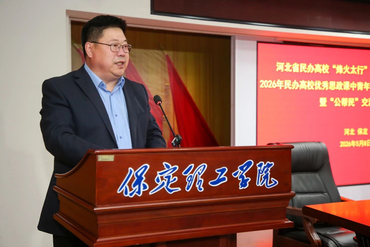 河北省民办高校“烽火太行”大思政课示范培训班暨“公帮民”交流会在米乐mile官方网站开幕