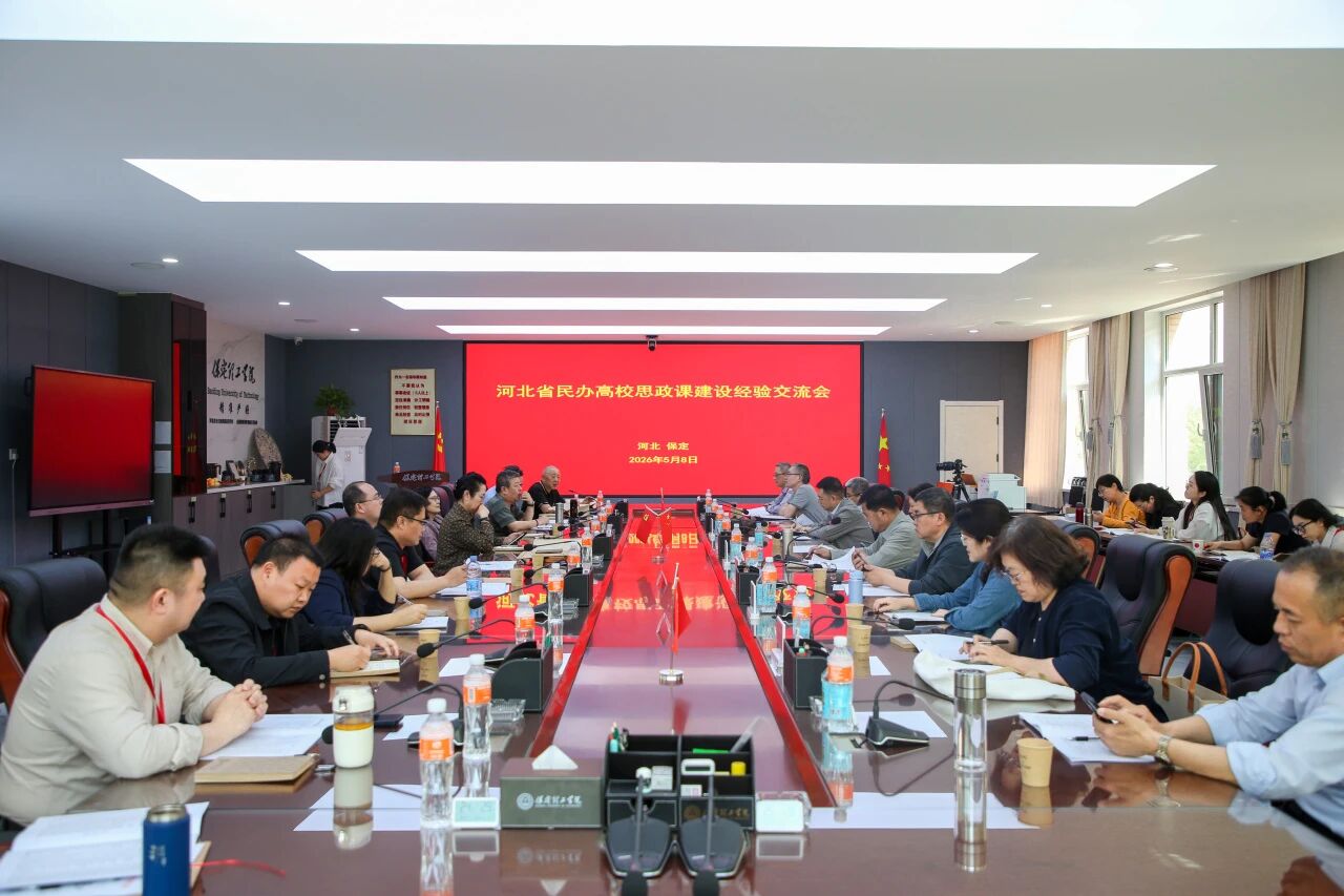 深耕思政育新人 携手共进提质效——河北民办高校思政教育培训活动在米乐mile官方网站深入推进