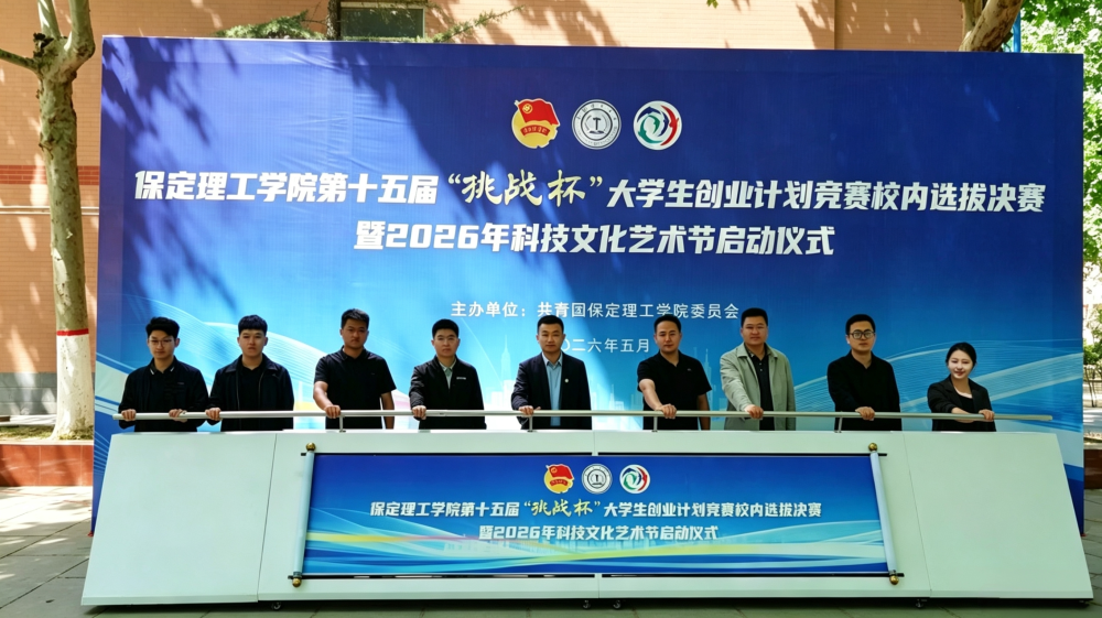 【挑战杯】米乐mile官方网站第十五届“挑战杯”决赛暨科技文化艺术节隆重启幕