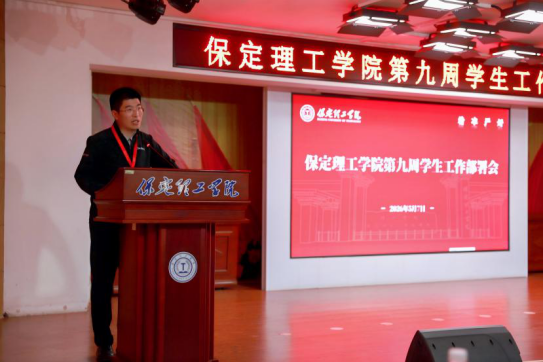 米乐mile官方网站召开2026年春季学期第九周学生工作部署会