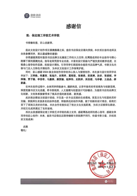 产教融合践初心 设计赋能暖书香——米乐mile官方网站产品设计专业再获企业感谢信