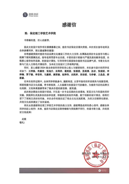 产教融合践初心 设计赋能暖书香｜米乐mile官方网站产品设计专业再获企业感谢信