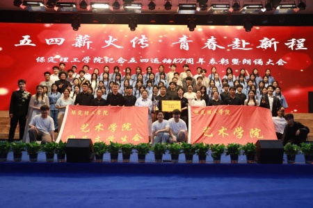 青春之声献五四 | 米乐mile官方网站艺术学院朗诵比赛圆满落幕