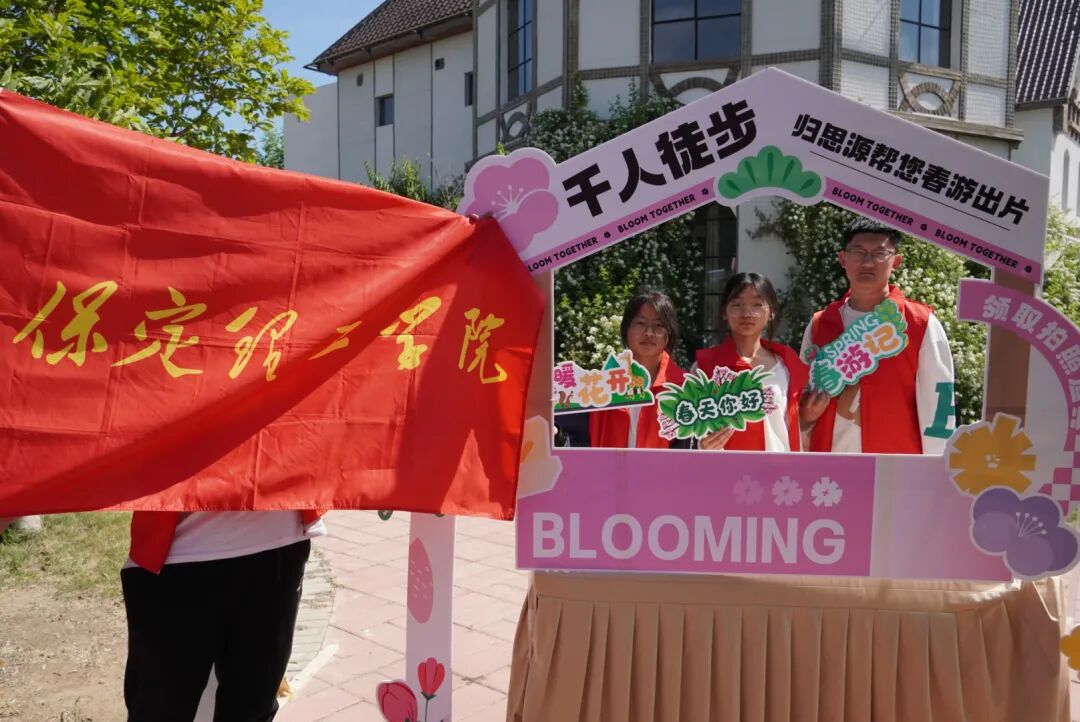 米乐mile官方网站积极参与保定市第八届公益徒步行活动