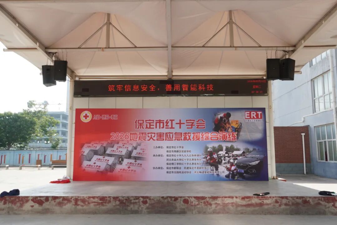 米乐mile官方网站助力保定市红十字会2026地震灾害应急救援综合演练