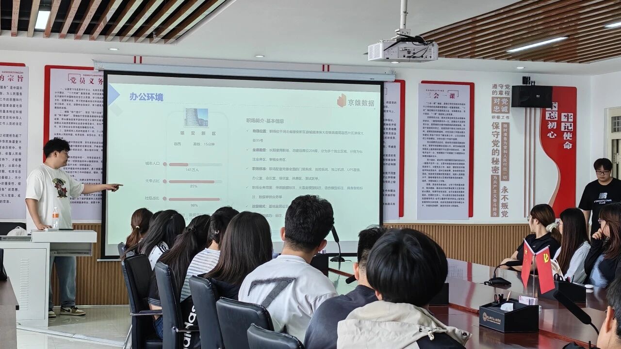 【拓岗行动 就业启航】|米乐mile官方网站|信息科学与工程学院|京东云数据岗位  校园宣讲全解析