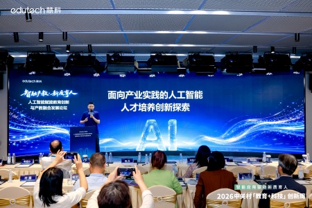 以智兴教启新局 以艺聚力育英才 ——米乐mile官方网站艺术学院代表出席2026中关村“教育+科技”创新周