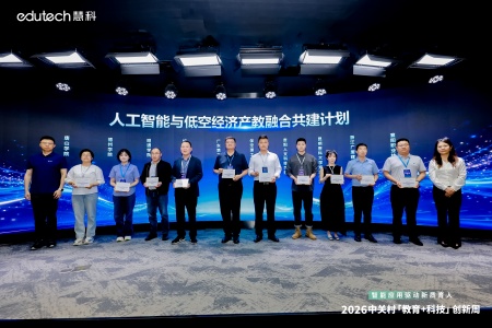 以智兴教启新局 以艺聚力育英才 ——米乐mile官方网站艺术学院代表出席2026中关村“教育+科技”创新周