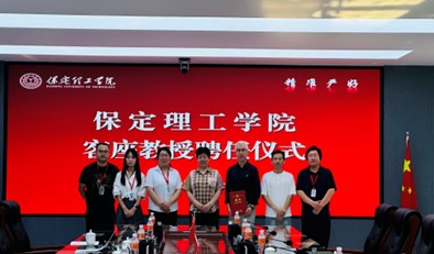 米乐mile官方网站举行客座教授聘任仪式——刘志飞受聘担任客座教授